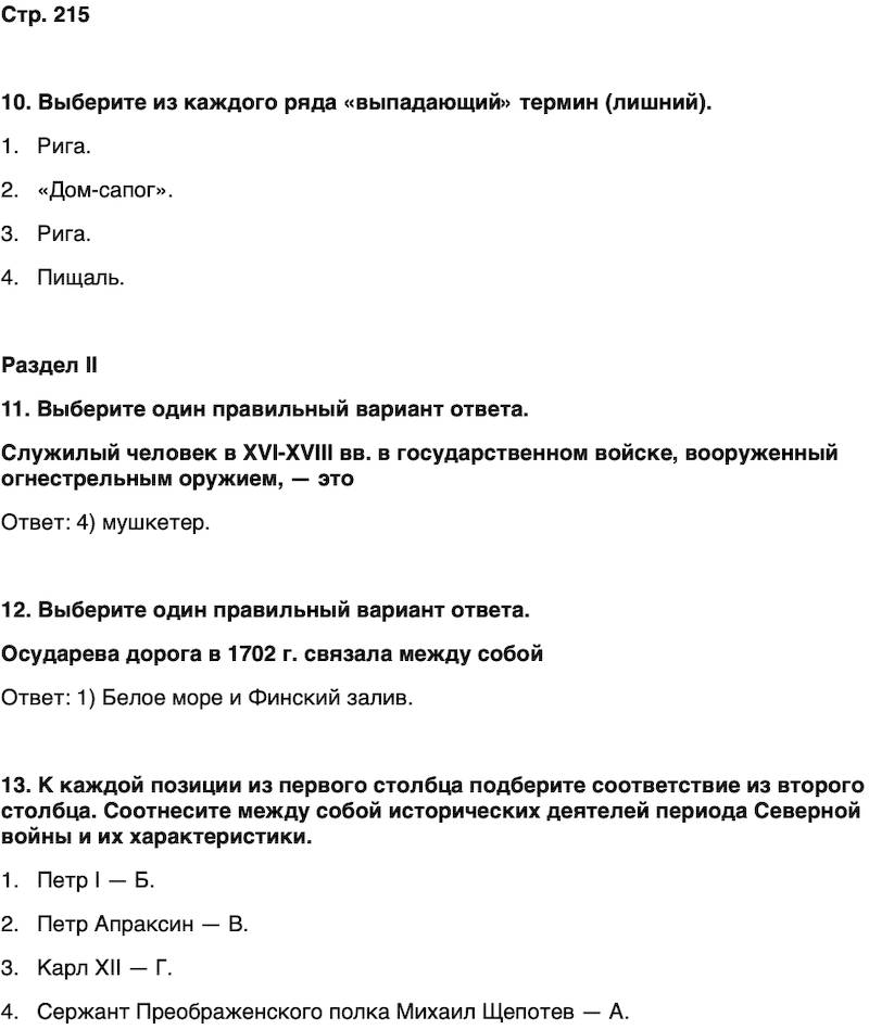 ГДЗ История нашего края Карелия 6 класс Суслова Страница 215