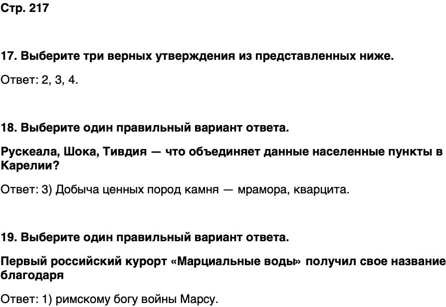 ГДЗ История нашего края Карелия 6 класс Суслова Страница 217
