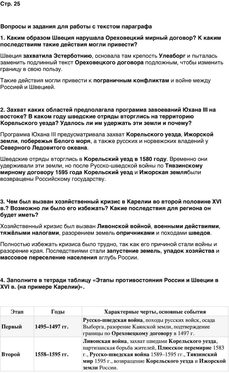 ГДЗ История нашего края Карелия 6 класс Суслова Страница 25