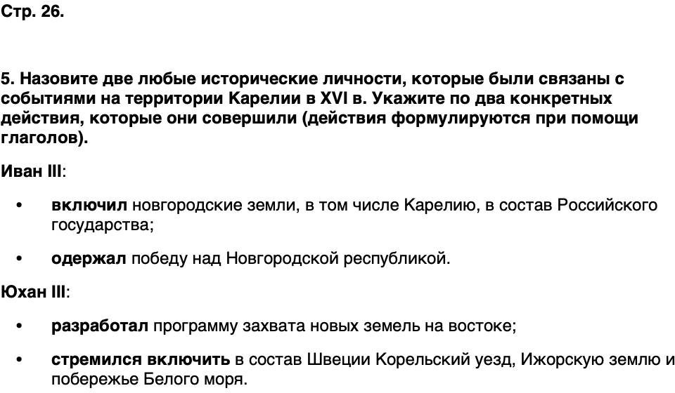 ГДЗ История нашего края Карелия 6 класс Суслова Страница 26
