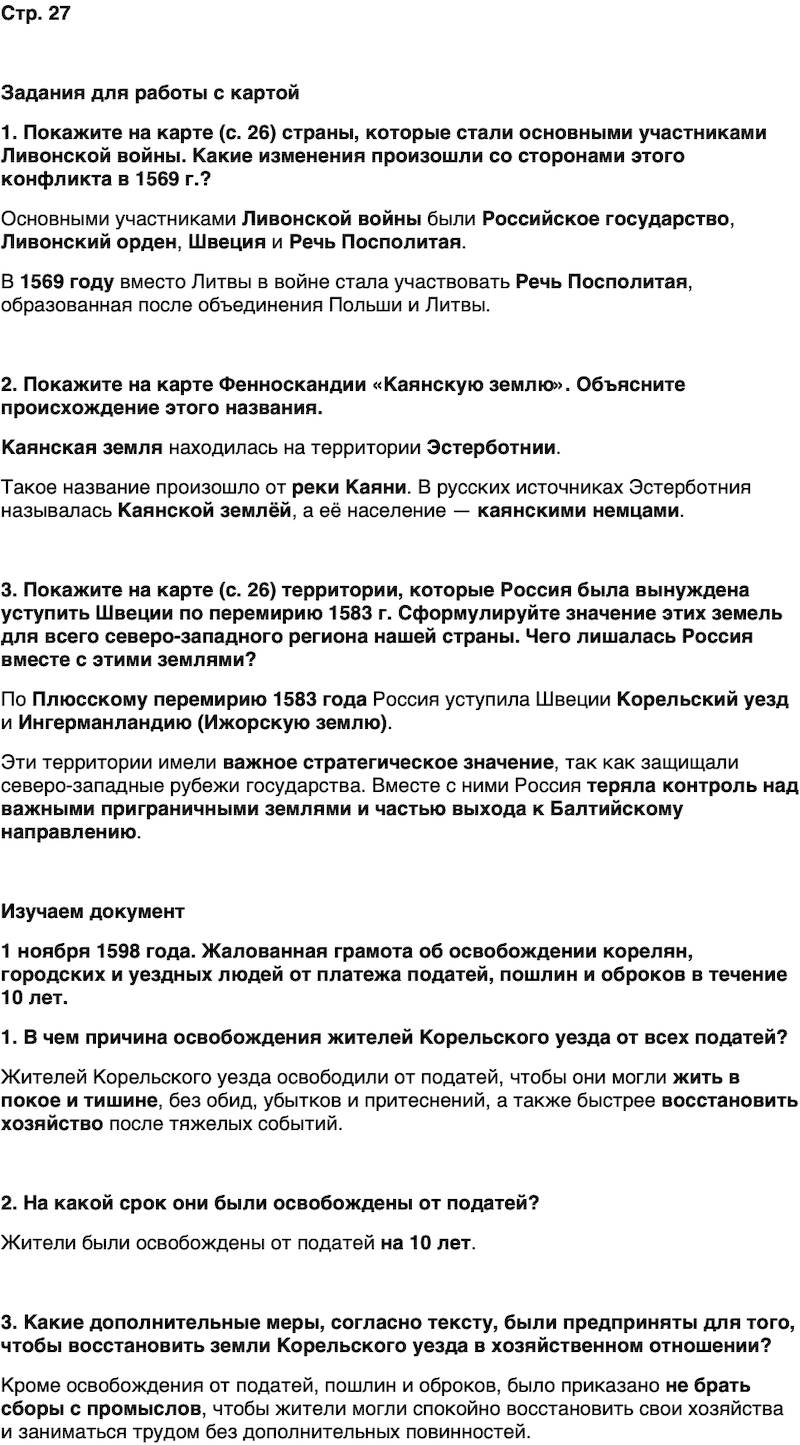 ГДЗ История нашего края Карелия 6 класс Суслова Страница 27