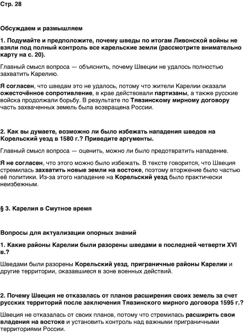 ГДЗ История нашего края Карелия 6 класс Суслова Страница 28