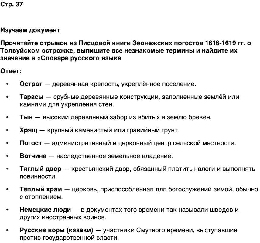 ГДЗ История нашего края Карелия 6 класс Суслова Страница 37