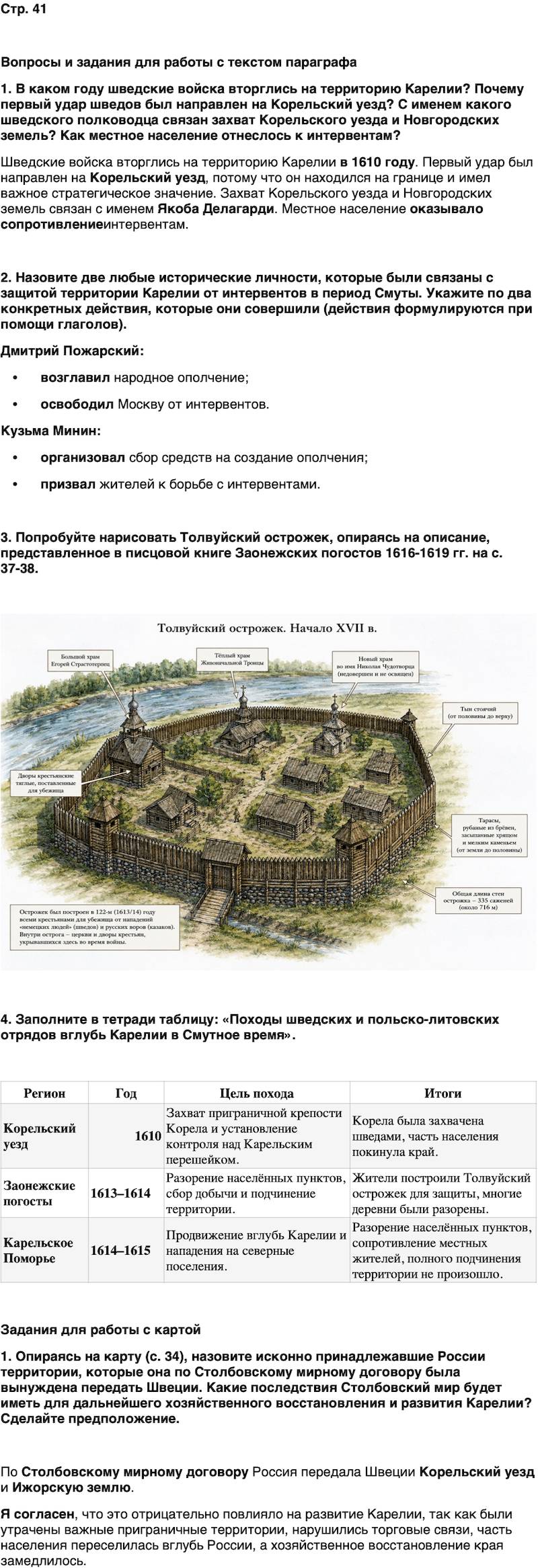 ГДЗ История нашего края Карелия 6 класс Суслова Страница 41