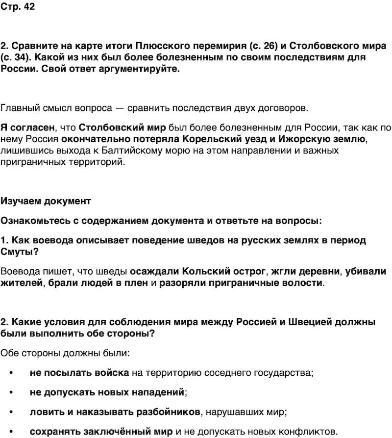 ГДЗ История нашего края Карелия 6 класс Суслова Страница 42