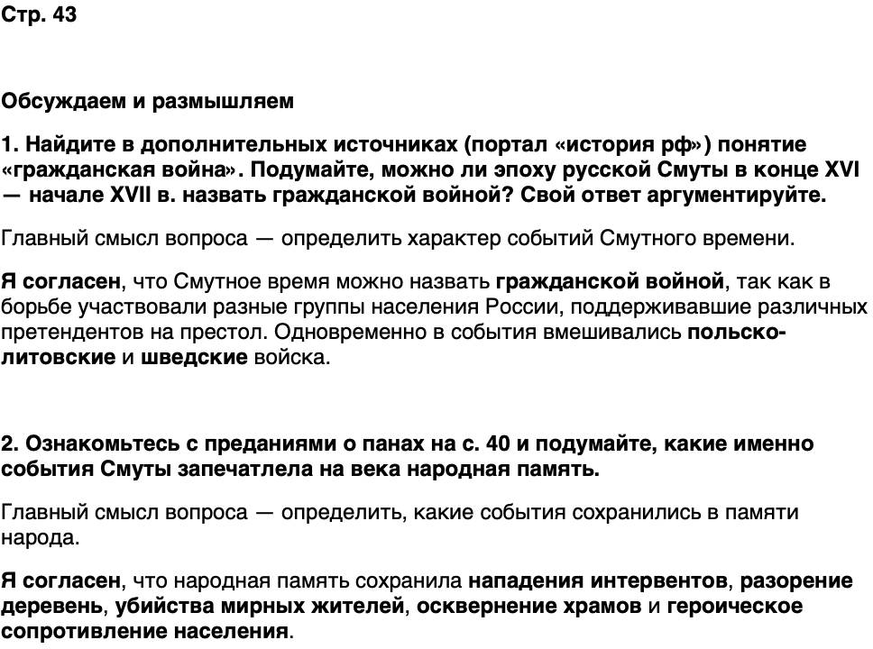 ГДЗ История нашего края Карелия 6 класс Суслова Страница 43