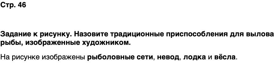 ГДЗ История нашего края Карелия 6 класс Суслова Страница 46