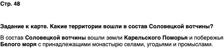 ГДЗ История нашего края Карелия 6 класс Суслова Страница 48