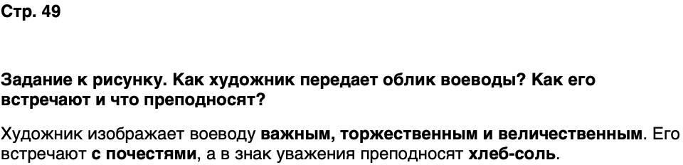 ГДЗ История нашего края Карелия 6 класс Суслова Страница 49