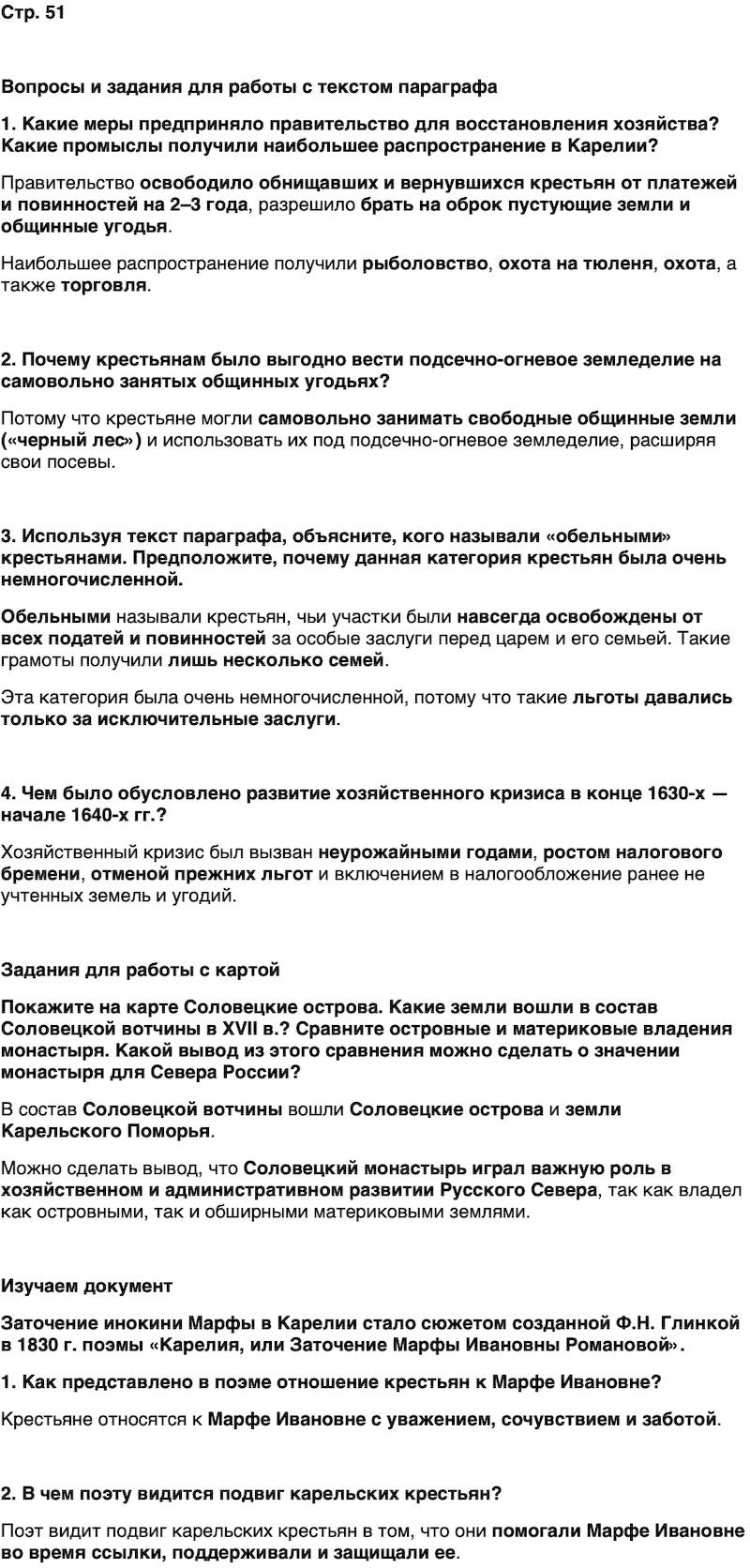 ГДЗ История нашего края Карелия 6 класс Суслова Страница 51