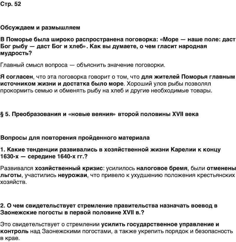 ГДЗ История нашего края Карелия 6 класс Суслова Страница 52