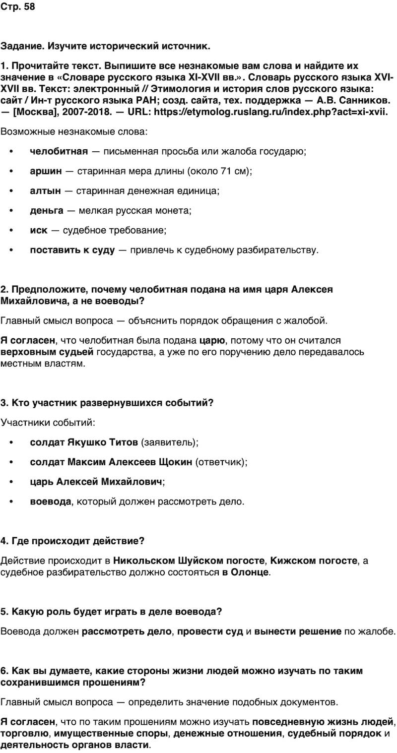 ГДЗ История нашего края Карелия 6 класс Суслова Страница 58
