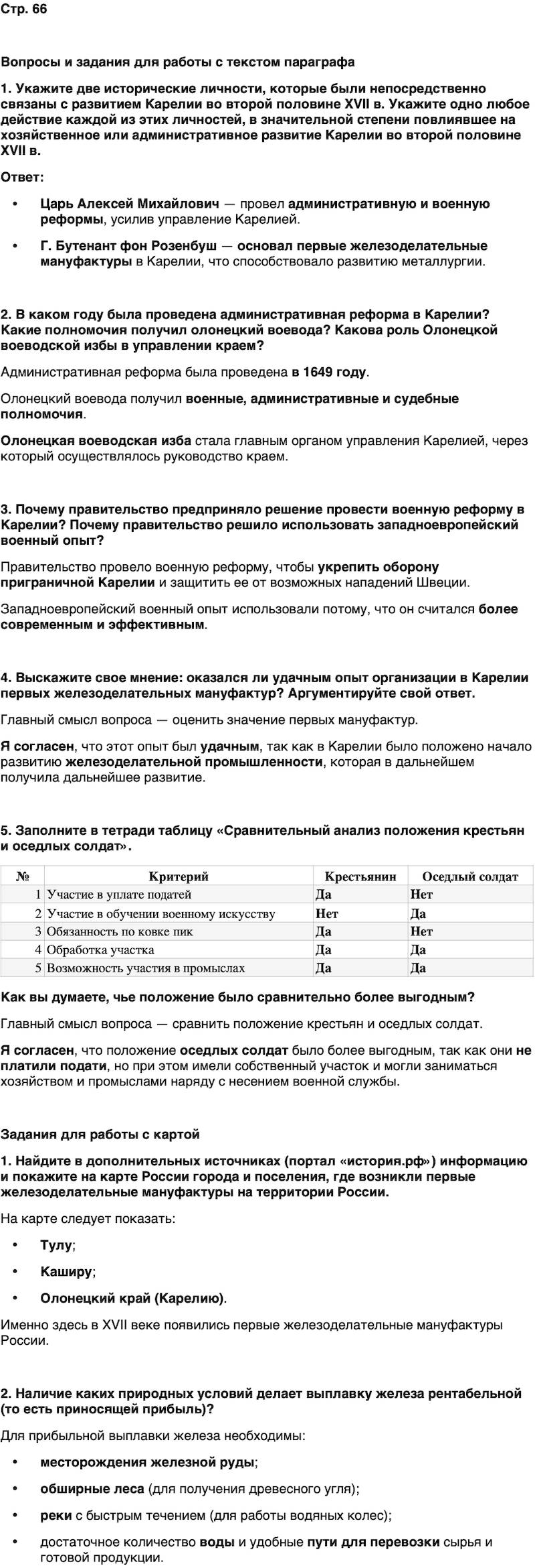 ГДЗ История нашего края Карелия 6 класс Суслова Страница 66