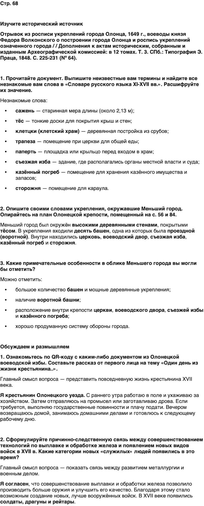 ГДЗ История нашего края Карелия 6 класс Суслова Страница 68
