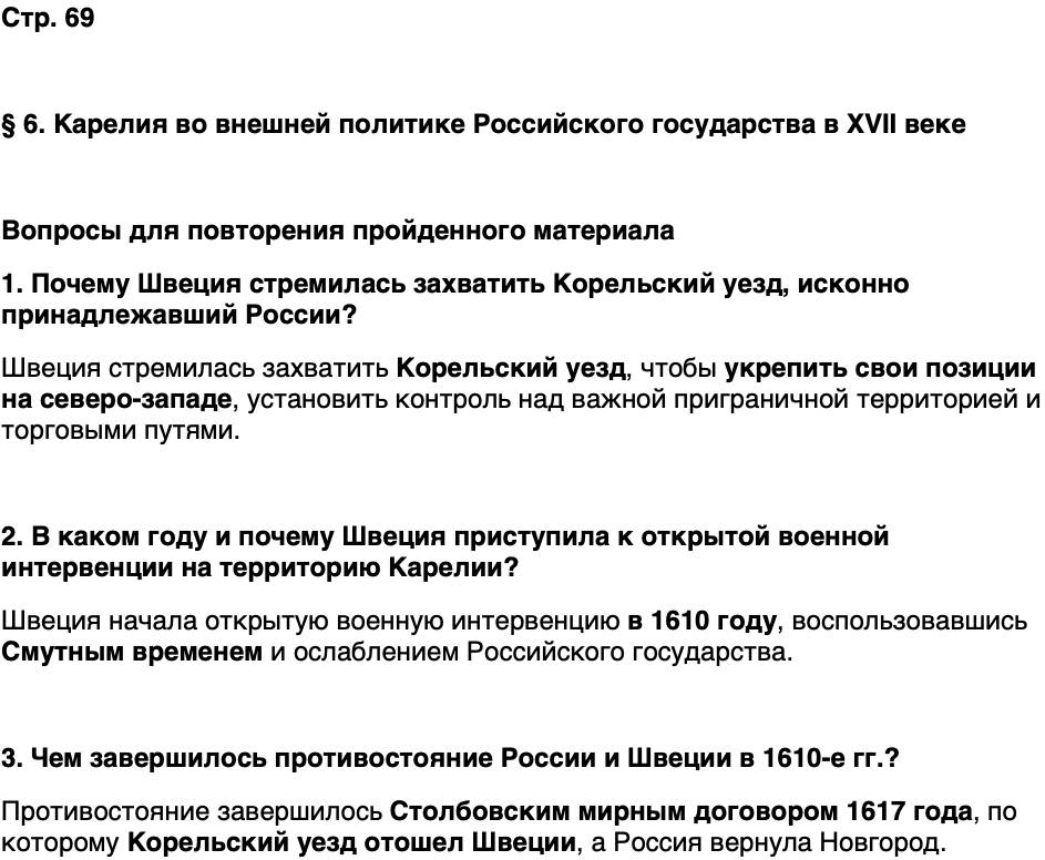 ГДЗ История нашего края Карелия 6 класс Суслова Страница 69