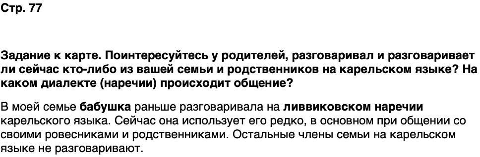 ГДЗ История нашего края Карелия 6 класс Суслова Страница 77