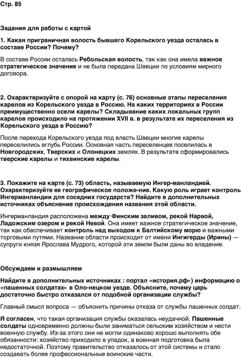 ГДЗ История нашего края Карелия 6 класс Суслова Страница 85