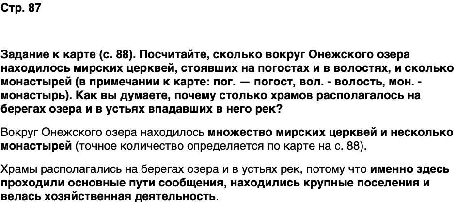 ГДЗ История нашего края Карелия 6 класс Суслова Страница 87