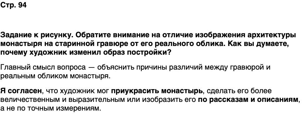 ГДЗ История нашего края Карелия 6 класс Суслова Страница 94