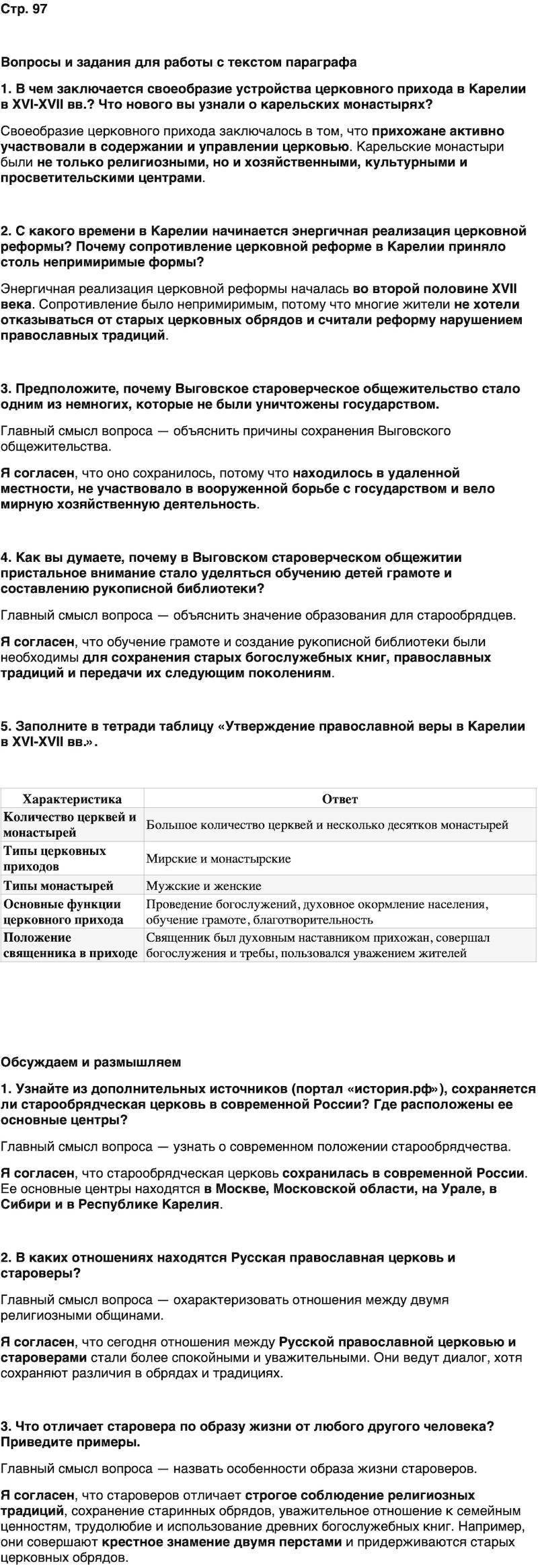 ГДЗ История нашего края Карелия 6 класс Суслова Страница 97