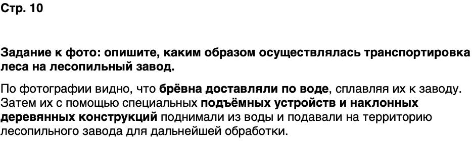 ГДЗ История нашего края Карелия 7 класс Веригин Страница 10