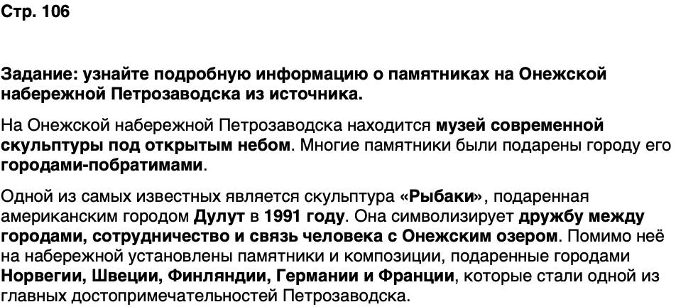 ГДЗ История нашего края Карелия 7 класс Веригин Страница 106