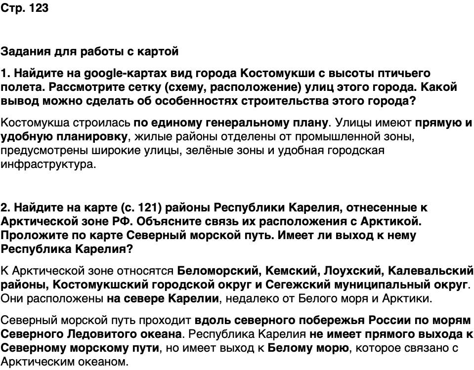 ГДЗ История нашего края Карелия 7 класс Веригин Страница 123