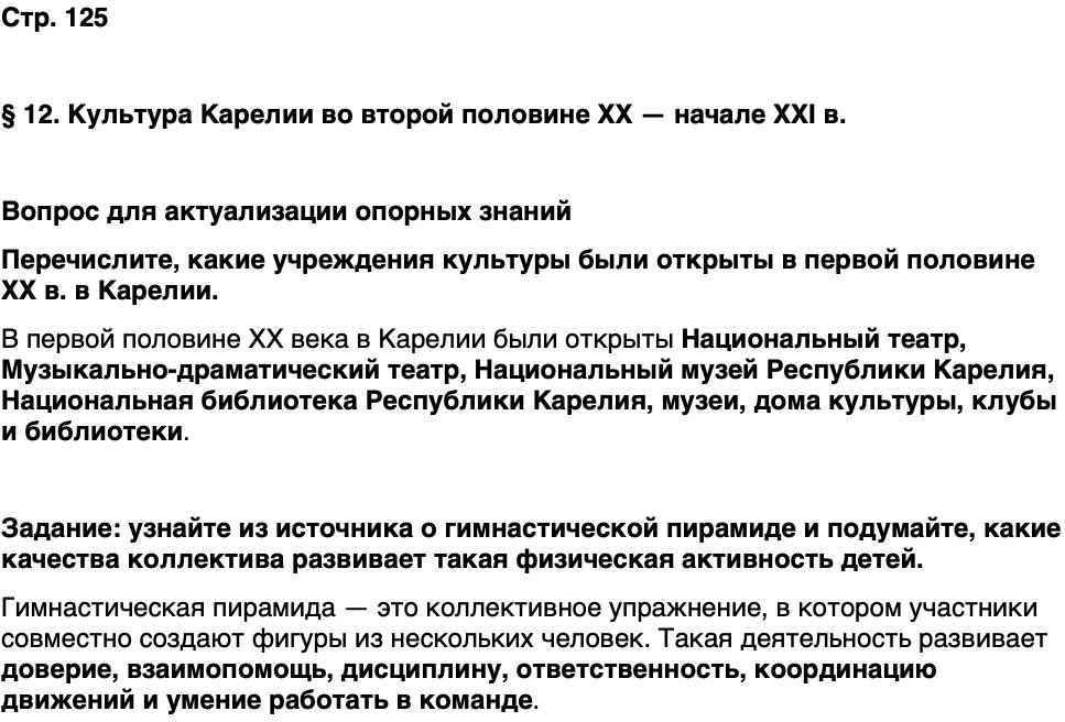 ГДЗ История нашего края Карелия 7 класс Веригин Страница 125