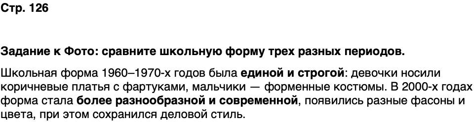 ГДЗ История нашего края Карелия 7 класс Веригин Страница 126