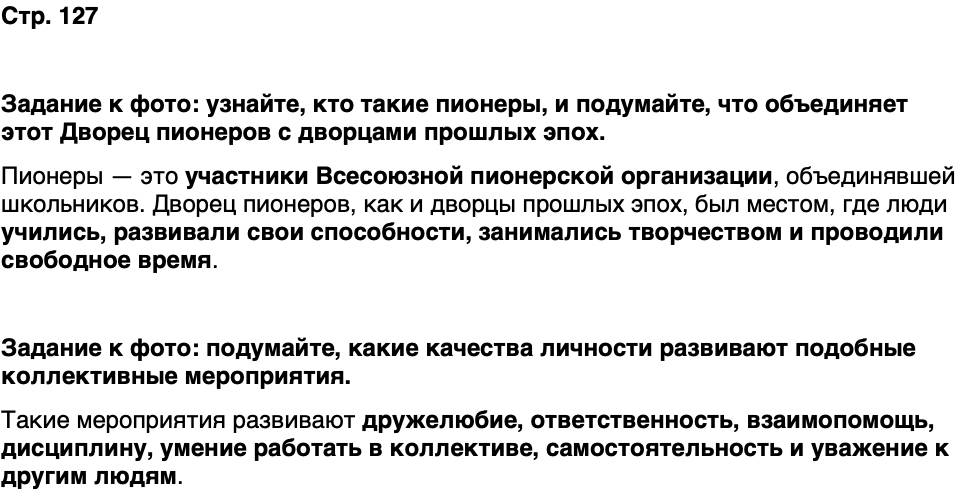 ГДЗ История нашего края Карелия 7 класс Веригин Страница 127