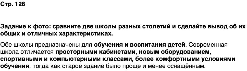 ГДЗ История нашего края Карелия 7 класс Веригин Страница 128