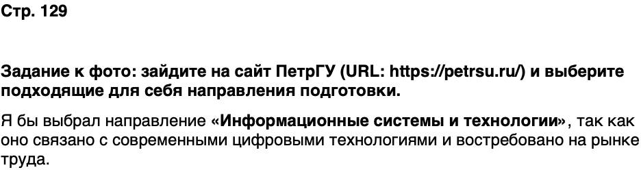 ГДЗ История нашего края Карелия 7 класс Веригин Страница 129