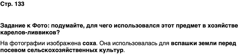 ГДЗ История нашего края Карелия 7 класс Веригин Страница 133