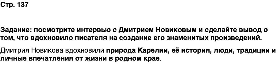 ГДЗ История нашего края Карелия 7 класс Веригин Страница 137