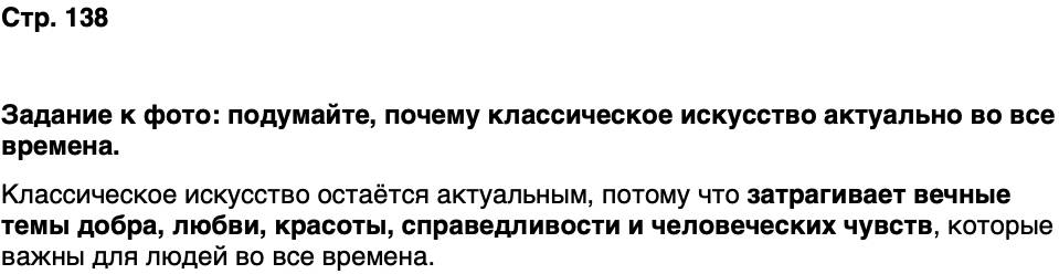 ГДЗ История нашего края Карелия 7 класс Веригин Страница 138