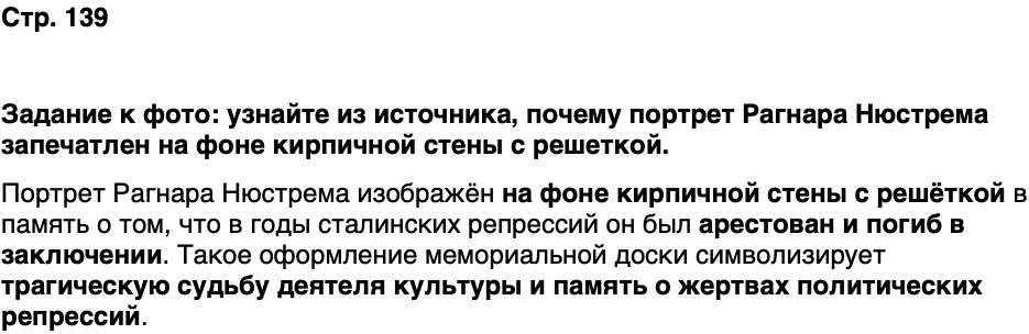 ГДЗ История нашего края Карелия 7 класс Веригин Страница 139