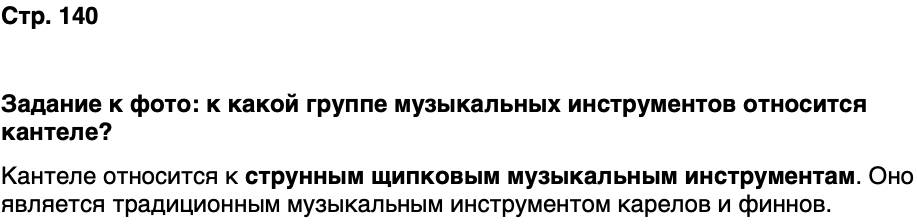 ГДЗ История нашего края Карелия 7 класс Веригин Страница 140