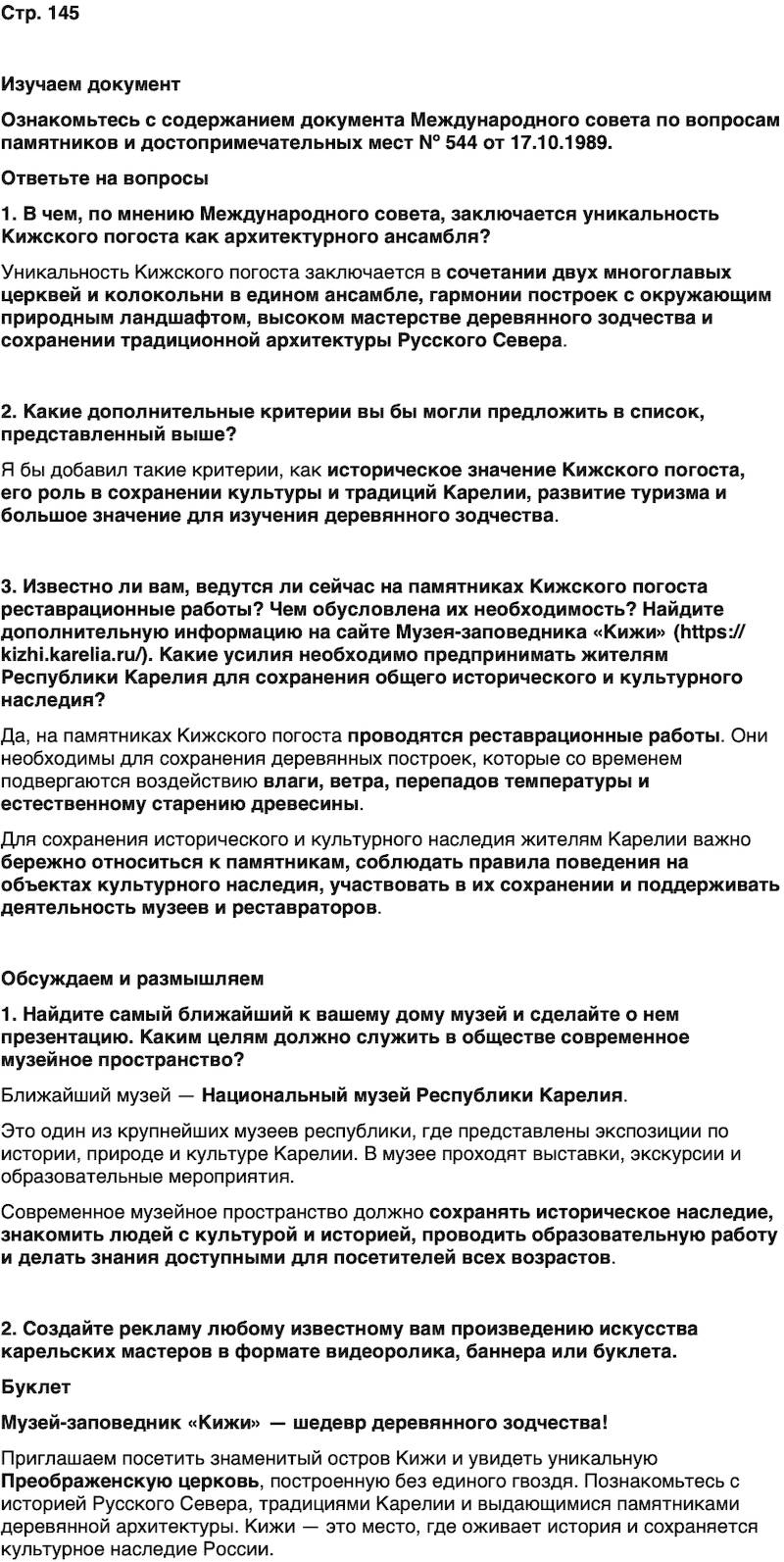 ГДЗ История нашего края Карелия 7 класс Веригин Страница 145