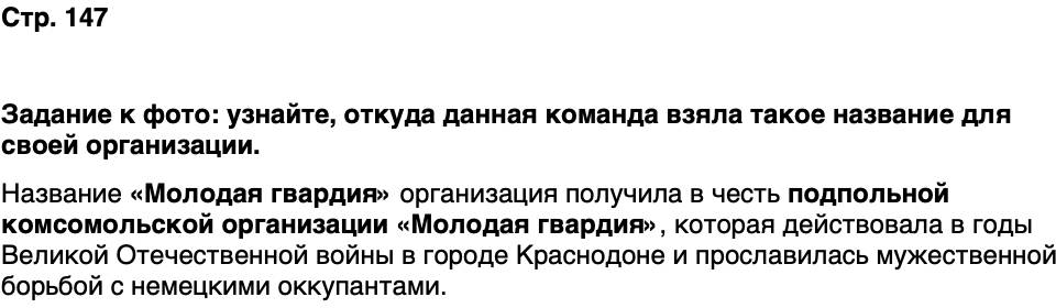 ГДЗ История нашего края Карелия 7 класс Веригин Страница 147