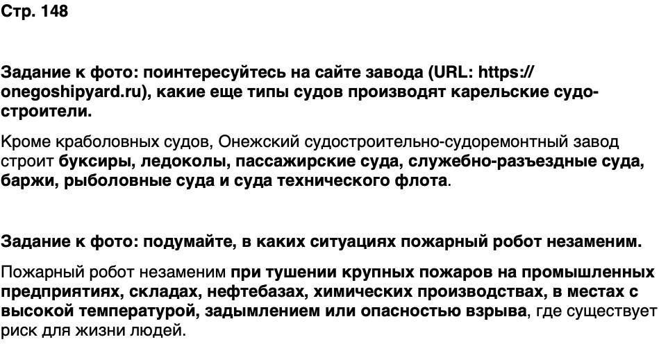 ГДЗ История нашего края Карелия 7 класс Веригин Страница 148
