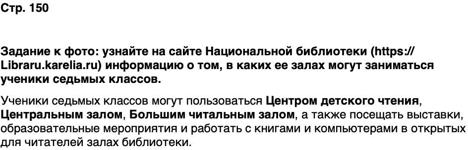 ГДЗ История нашего края Карелия 7 класс Веригин Страница 150
