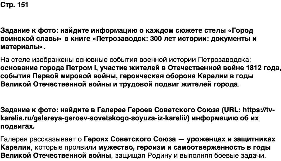 ГДЗ История нашего края Карелия 7 класс Веригин Страница 151