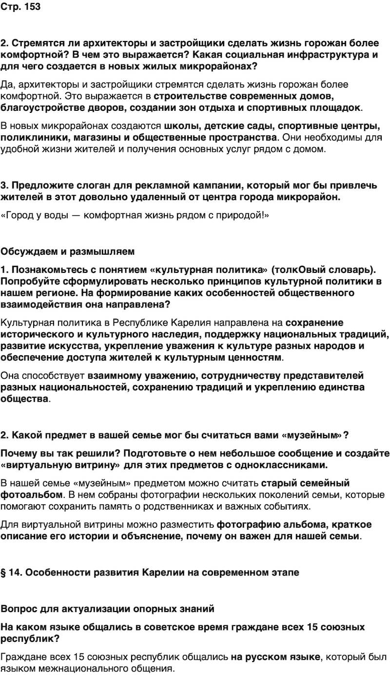 ГДЗ История нашего края Карелия 7 класс Веригин Страница 153