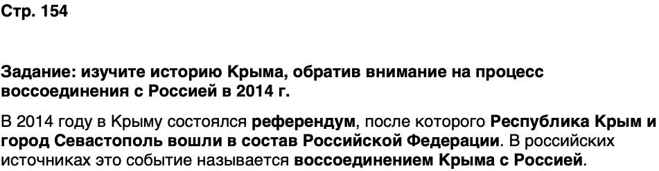 ГДЗ История нашего края Карелия 7 класс Веригин Страница 154