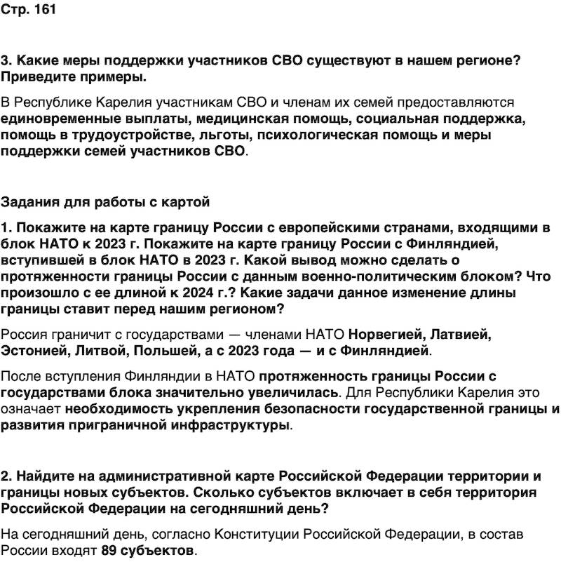 ГДЗ История нашего края Карелия 7 класс Веригин Страница 161