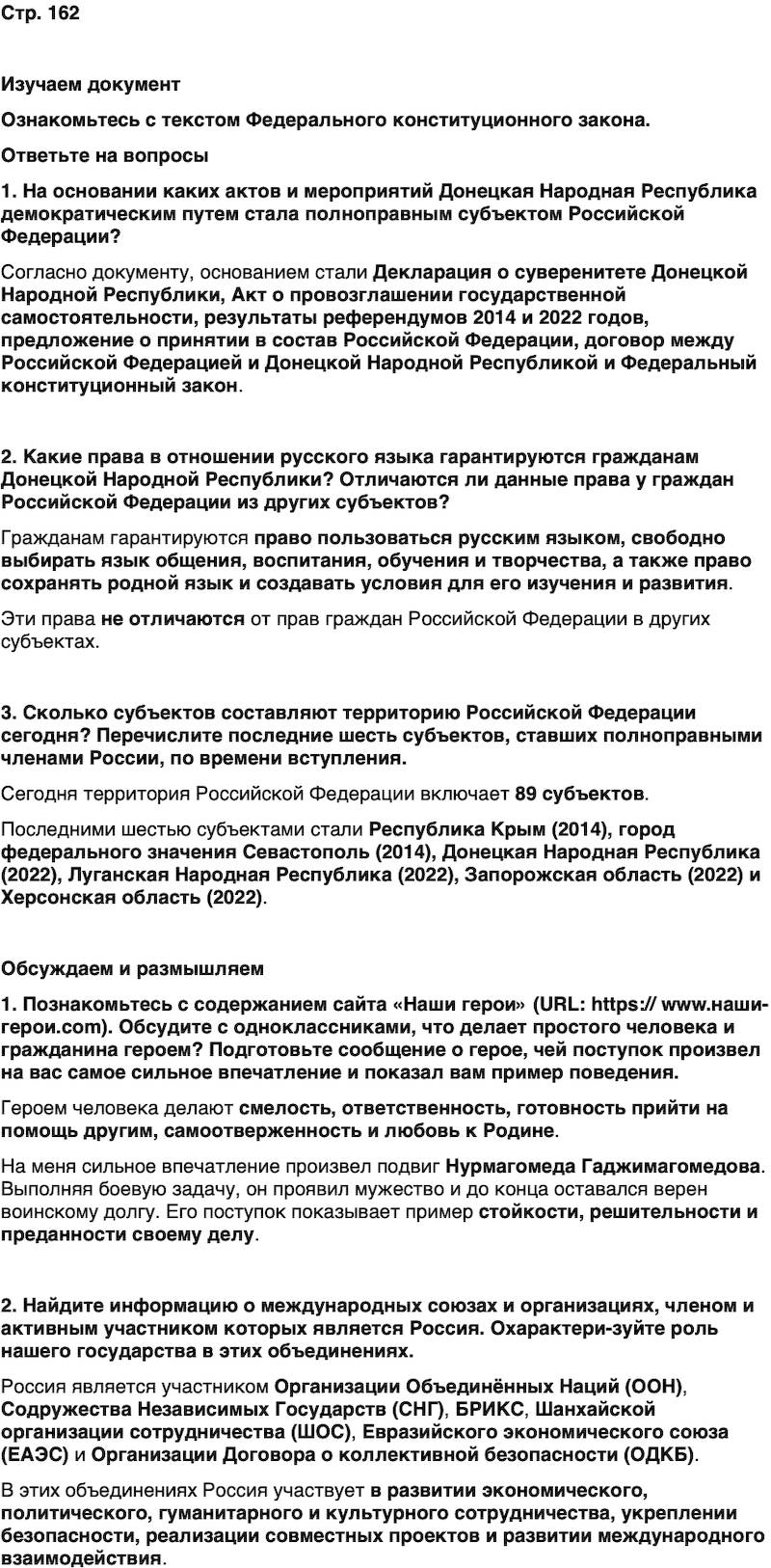 ГДЗ История нашего края Карелия 7 класс Веригин Страница 162