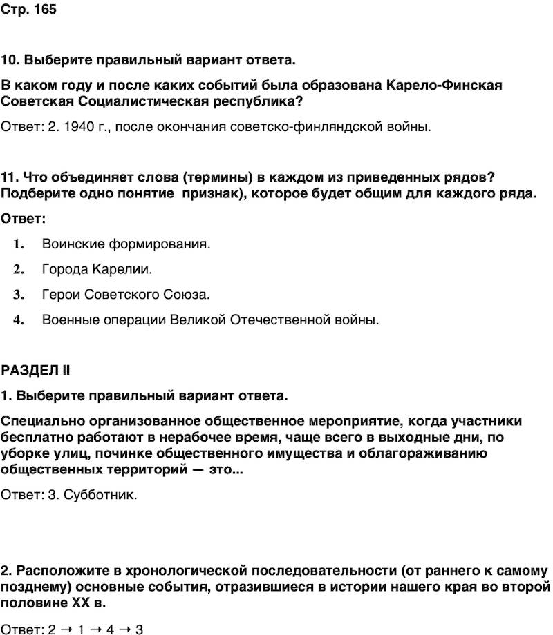 ГДЗ История нашего края Карелия 7 класс Веригин Страница 165