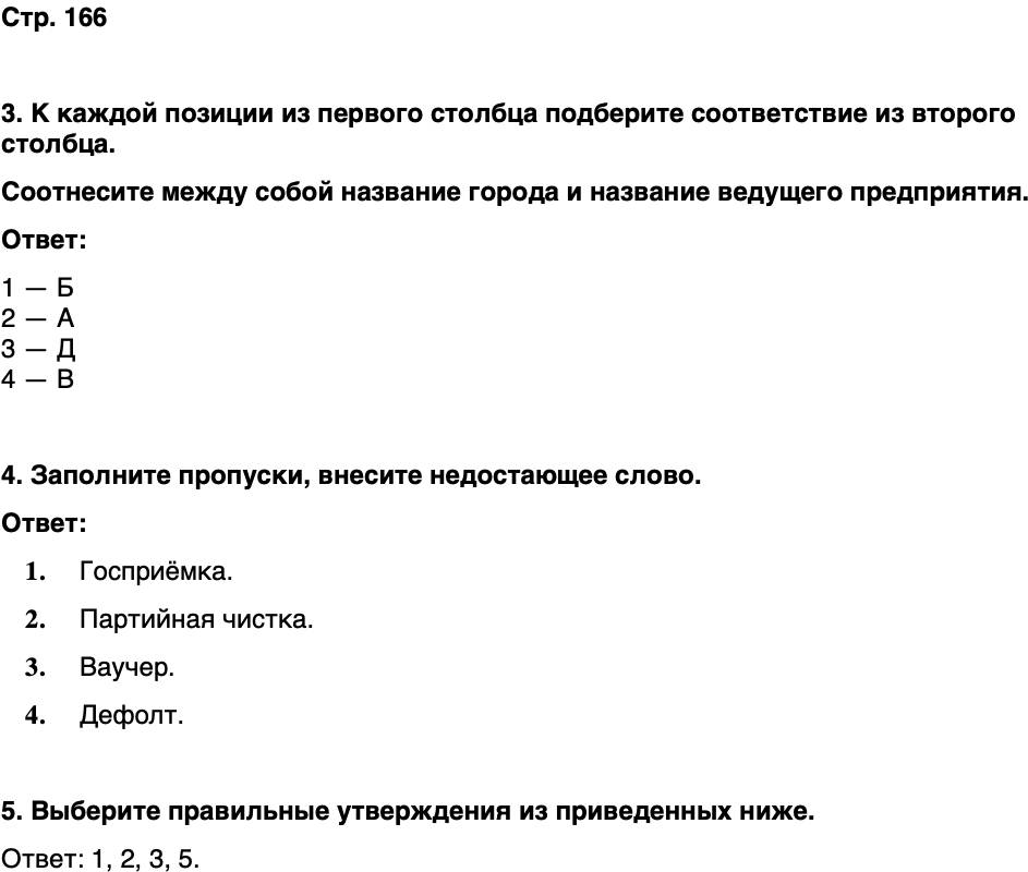 ГДЗ История нашего края Карелия 7 класс Веригин Страница 166