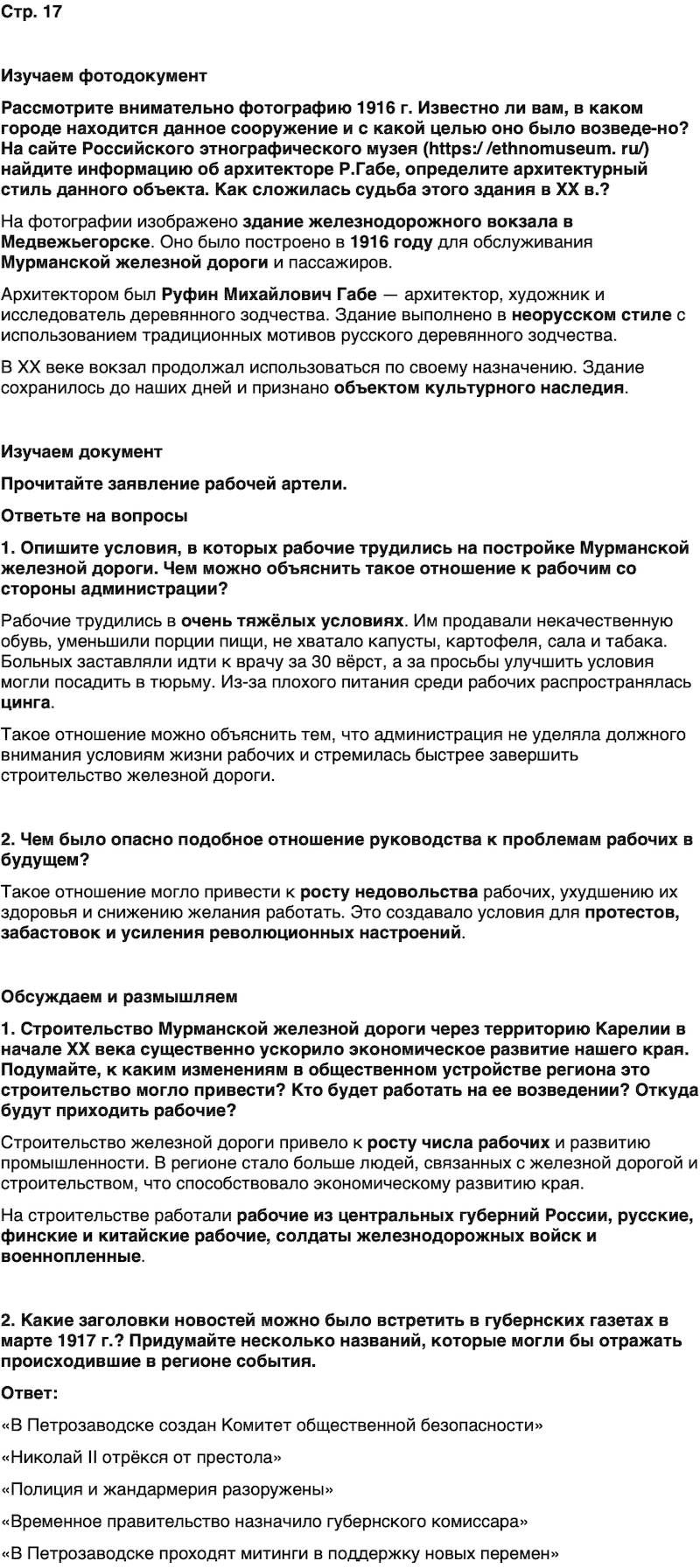 ГДЗ История нашего края Карелия 7 класс Веригин Страница 17