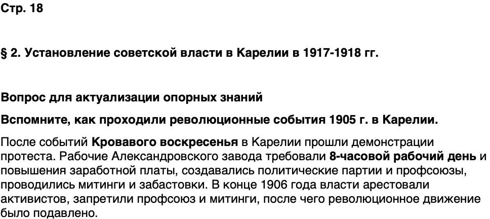 ГДЗ История нашего края Карелия 7 класс Веригин Страница 18